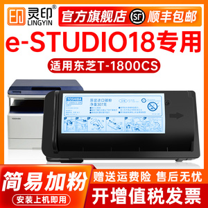 【顺丰】东芝T-1800CS-10K粉盒碳粉E18 E-STUDIO18粉仓墨盒大容量307g芝T-1800CS-5K复印机墨粉粉盒易加粉