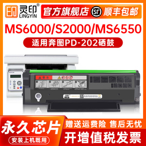【顺丰】适用奔图ms6000硒鼓S2000 MS6550NW MS6600 PD202粉盒MS6000nw碳粉盒PD222墨粉盒MS6600NW打印机墨盒