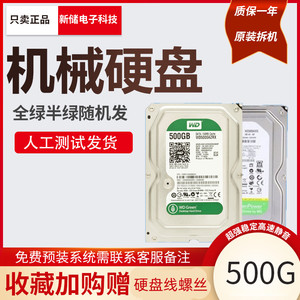 500G西数WD绿盘机械硬盘 3.5寸SATA3.0 32缓存 薄盘 硬盘搭配固态