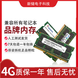 笔记本内存条2G 4G 8G 尔必达/海力士/记忆科技/三星/DDR3L内存条