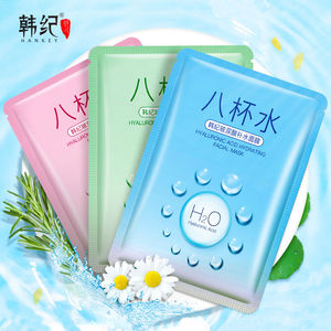 【抢40片】韩纪玻尿酸面膜美白补水淡斑保湿八杯水学生女10/40片