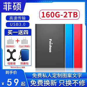 移动硬盘500g高速数据储存1t外接手机usb3.0加密2tb电脑外置储存