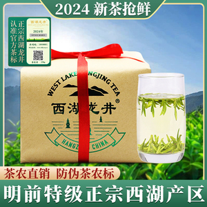 西湖龙井2024新茶明前特级杭州茶农直销茶叶品牌超官方旗舰店绿茶