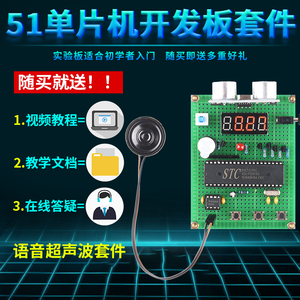 基于51单片机超声波测距仪设计DIY语音GSM防盗倒车雷达报警器套件