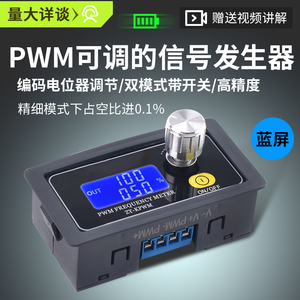 PWM脉冲频率占空比可调 模块 方波矩形波信号发生器 XY-PWM1