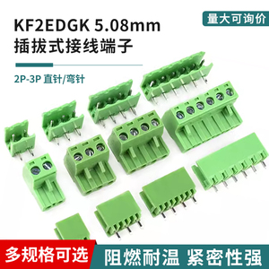 KF2EDGK 5.08mm插拔式pcb接线端子2P3P4P6P8P9P10P12P直弯脚针座