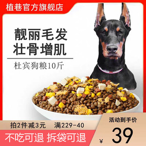 杜宾专用狗粮10斤装笃宾犬幼犬成犬猛犬增肌补钙大型犬通用型5kg