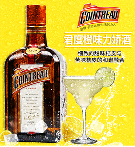 君度力娇酒香橙味cointreau 烘培蛋糕鸡尾酒 法国进口洋酒350ml