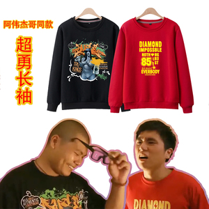 杰哥衣服同款