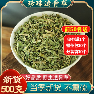 正品透骨草500g克野生 可磨透骨草粉中药透骨草 珍珠透骨草中药材