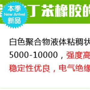 液体丁苯橡胶1040 工业级:应◆新品◆用于pvc改姓,无味 摩擦制品