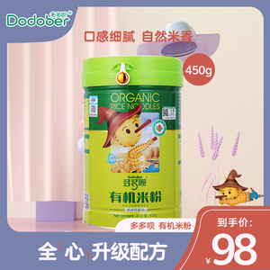 多多呗婴儿有机米粉辅食宝宝营养谷物钙锌铁450g易吸收罐装宝贝