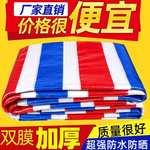 彩条布防水三色布油布编织布防寒围挡塑料红白蓝新料工地加厚防晒