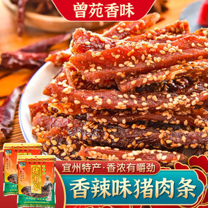 猪肉干曾苑香味 辣味香肉条2袋 广西刘三姐特产猪腊巴肉脯干宜州