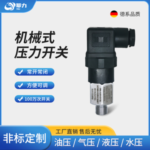 空压机压力开关控制器机械式气动液压全自动消防水泵传感器可调