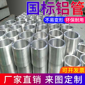 铝管6061空心管子7075硬质合金铝圆管6063铝管厚薄壁铝管零切加工