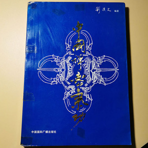 中国禅密气功 武功气功双云功练气吐纳法强身健体筑基功1990原版