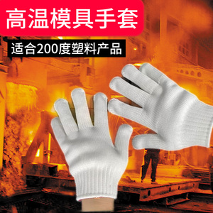 耐高温手套工业金属锡炉模具隔热手套五指灵活防烫手套薄款200度