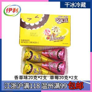 1盒-伊利巧乐兹小v筒冰淇淋迷你小甜筒香草草莓味雪糕脆筒冷饮小