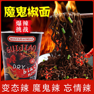魔鬼椒面特变态辣桶装火鸡面泡面爆辣抖音网红超辣鬼椒拌面旗舰店