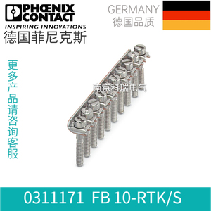凤凰正品菲尼克斯 0311171-FB 10-RTK/S  螺钉式桥接件 10个/包
