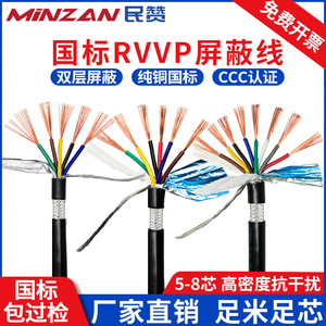 国标RVVP屏蔽线5/6/7/8芯0.2 0.3 0.5 0.75平方信号控制电缆线1.0