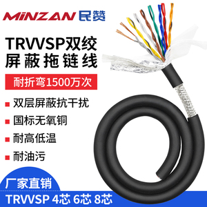 TRVVPS高柔性双绞屏蔽线拖链电缆2 4 6 8 10 12 16芯编码器信号线
