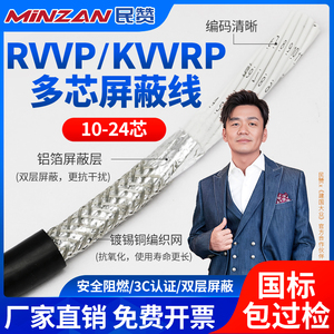 RVVP/KVVRP屏蔽线十10 12 16 20 24芯0.3 0.75平方信号控制软电缆