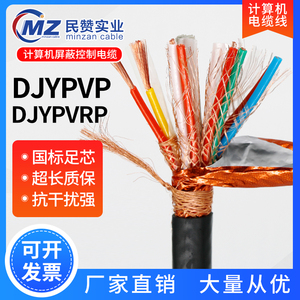 国标纯铜芯计算机电缆ZR-DJYPVP/DJYPVRP仪表信号屏蔽控制线阻燃