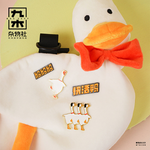 九木杂物社好嗨鸭胸针快活鸭笑出鹅叫创意礼物
