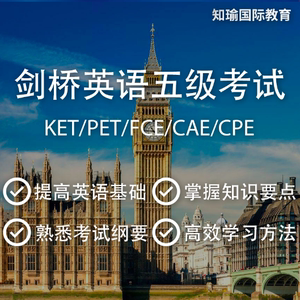 剑桥五级证书英语考试网课直播ket/pet/fce/cae/cpe一对一小班课