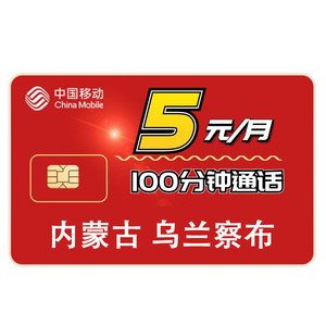 内蒙古乌兰察布5元卡联通电话卡米粉套餐星粉卡老人中国移动电信