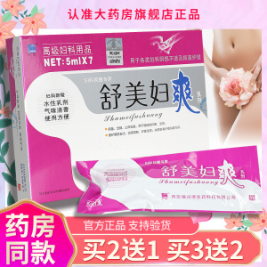 【正品买2送1】天罡舒美妇爽乳剂7支/盒 西安福润德护理凝胶LS