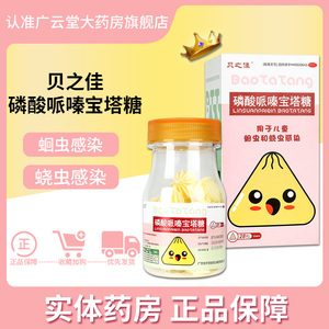 贝之佳 磷酸哌嗪宝塔糖28粒 用于儿童蛔虫和蛲虫感染小孩打虫药gt