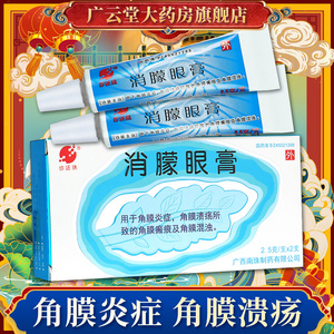 包邮】真还珠 珍还珠 消朦眼膏2.