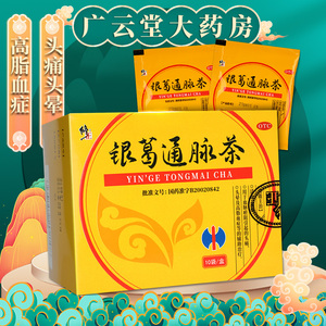 修正银葛通脉茶10袋 活血通脉血脉瘀阻引起的头痛头晕高脂血症 gt
