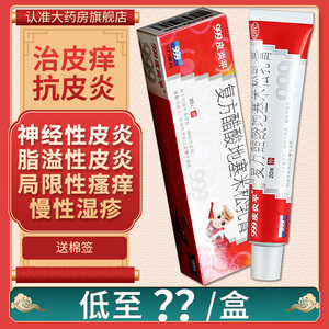 三九999皮炎平复方醋酸地塞米松乳膏20g 皮炎瘙痒湿疹药膏软膏gt