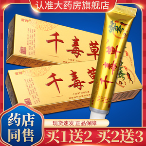 【买1送1】苗邦千毒草抑菌乳膏 苗王软膏 正品草本皮肤外用GD