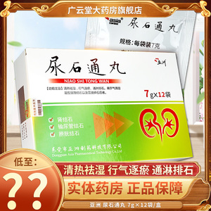 80恒青大药房旗舰店天猫东莞亚洲制药尿石通丸7g*8袋清热祛湿
