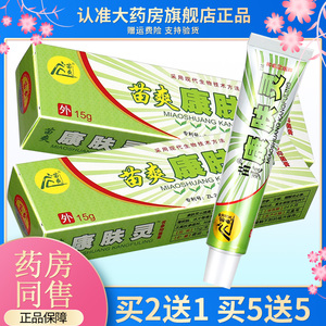 苗爽康肤灵软膏正品康肤宁苗草王草本抑菌皮肤乳膏苦参乳膏包邮gz