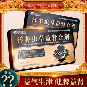 江西民济 米尔卡 洋参虫草益肾合剂10支 益气生津 健脾益肾otc
