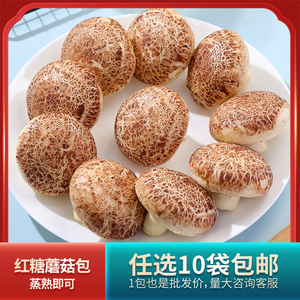 红糖蘑菇包手工包子红糖豆沙风味香菇包酒店早餐方便馒头400g10只