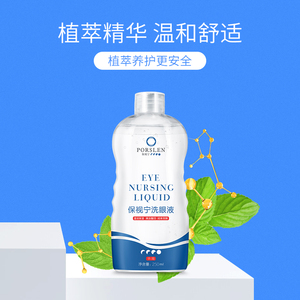 靓眼部目护理液保视宁洗眼液清洁眼部护理缓解眼疲劳非抗菌消炎滴