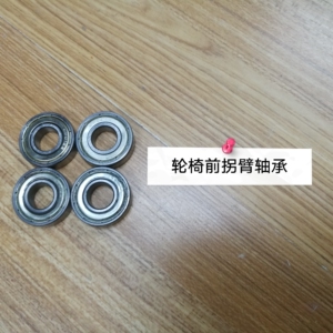 佛山东方轮椅配件前拐臂轴承前轮前叉轴承前小轮万向轮转向轴承