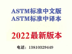 中文版 ASTM B68M-1992  光亮退火无缝铜管(米制)