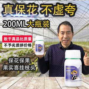 果树授粉座果保花保果药防落果葡萄柑橘李子桃树荔枝防落素叶面肥