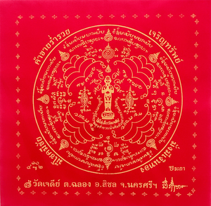 泰国佛牌真品 爱凯寺庙 爱凯 符布 艺铉佛尚 拉胡 爱申 五眼四耳