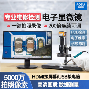 奥斯微工业电子显微镜AO-HD206/205高清数码放大镜带屏拍照测量USB接电脑CCD相机5000万手机维修放大镜显微镜