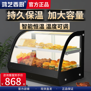 保温柜商用台式小型弧形熟食炸鸡加热展示柜恒温薯条保鲜柜恒温箱