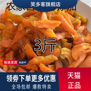 【手工挑选】农家散装杏干条杏肉阳高杏脯干果干3斤实惠零食包邮
